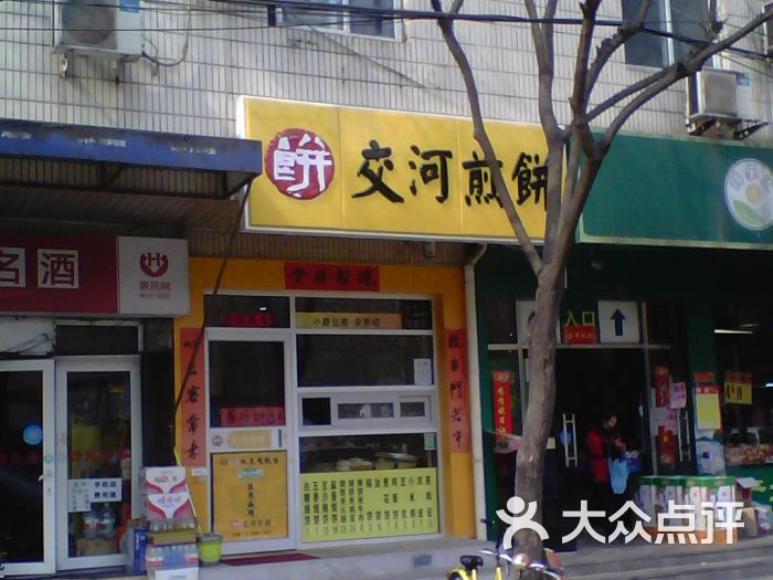 交河煎饼门面图片 第74张