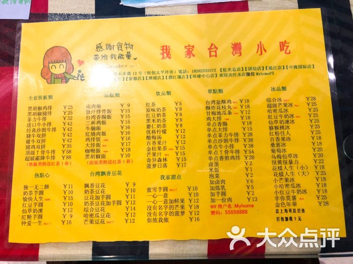 我家台湾小吃菜单图片 - 第62张