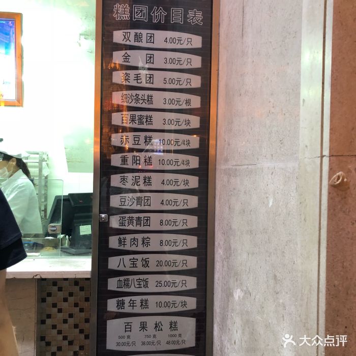 沈大成(南京东路店)--价目表图片-上海美食-大众点评网