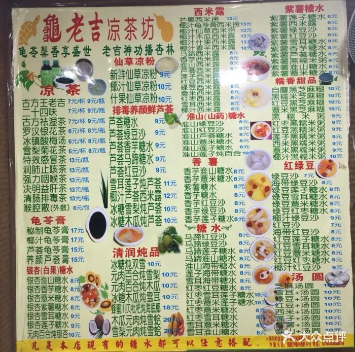 龟老吉糖水甜品凉茶(凤凰路店)图片 - 第136张