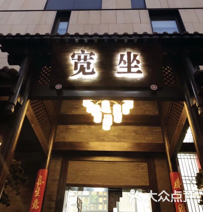 宽坐河鲜馆(曲江店)图片 第1张