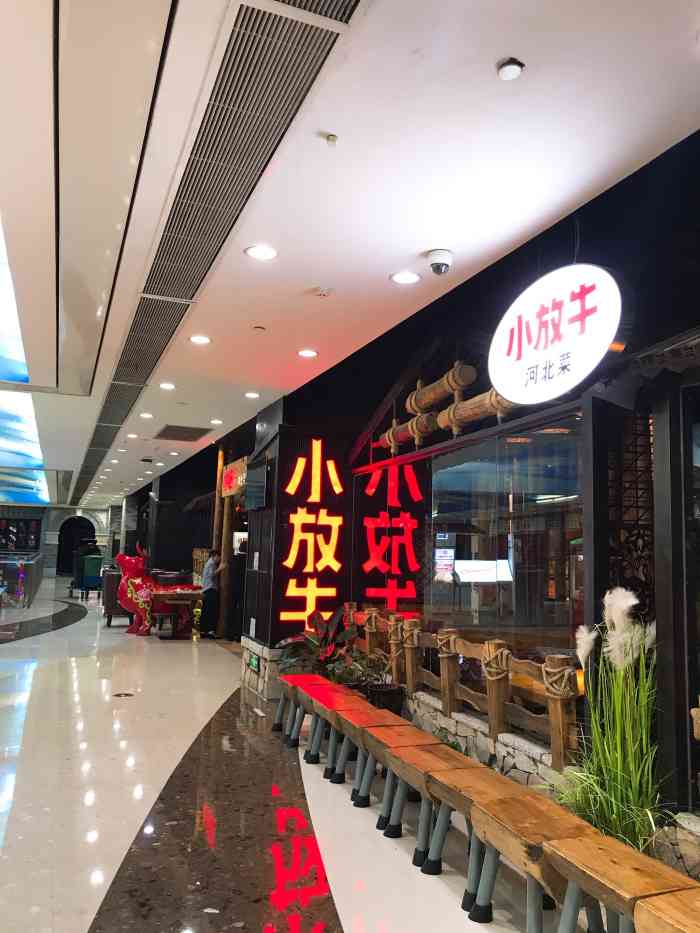 小放牛河北菜(怀特店)