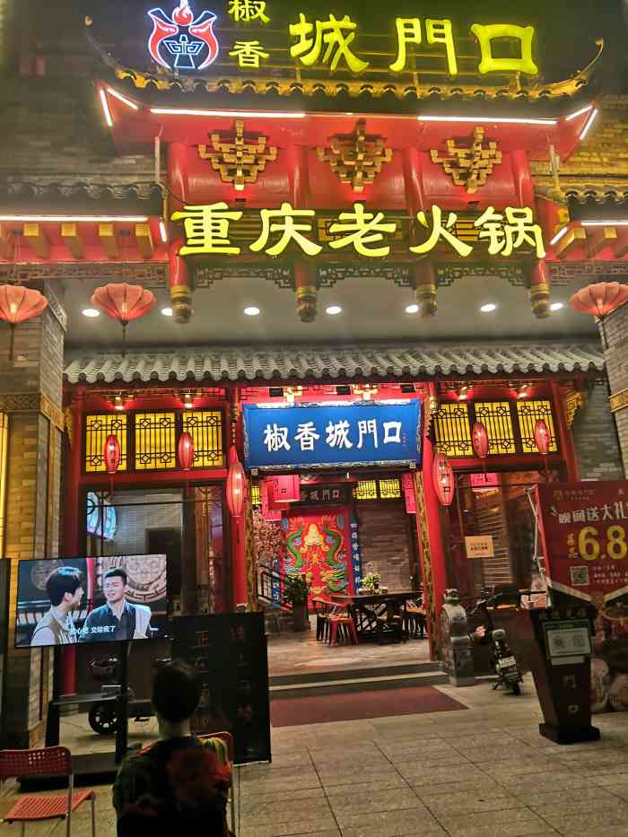 椒香城门口·重庆老火锅(龙华店)