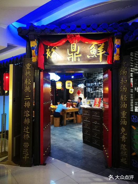 裕鼎鲜(佳兆业店)图片 第169张