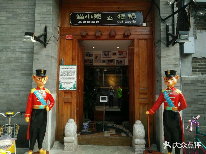 猫小院猫主题餐厅(南锣店)门口图片