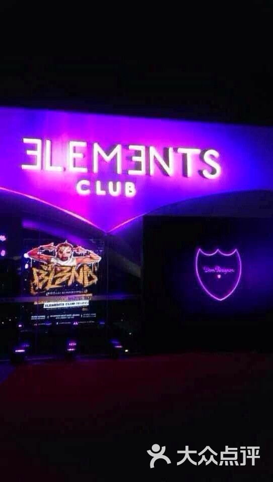 elements club图片-北京清吧-大众点评网