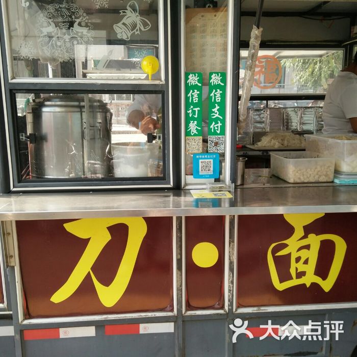 彭记大刀面皮