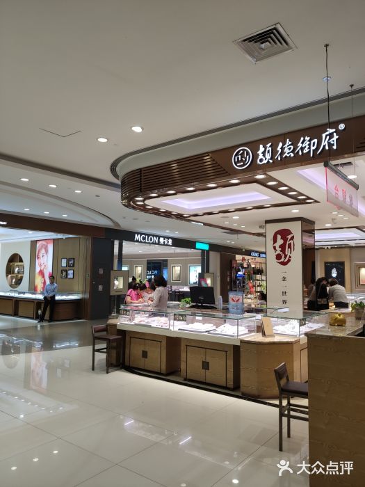 颉德御府(万宝城店)图片