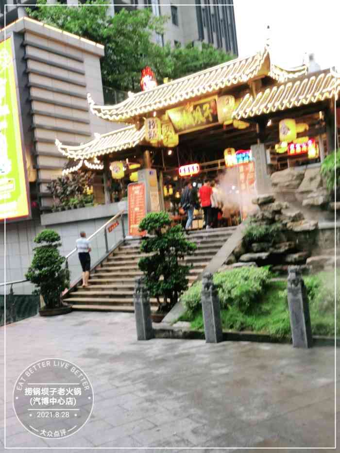 捞锅坝子老火锅(汽博中心店)