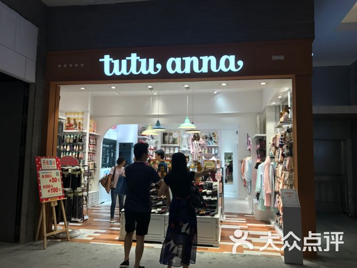 tutuanna(万象天地店)图片 - 第1张