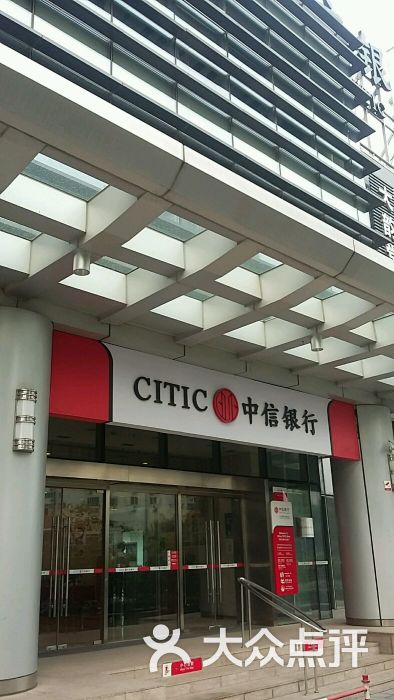 中信银行(福码大厦支行)-图片-北京生活服务-大众点评网