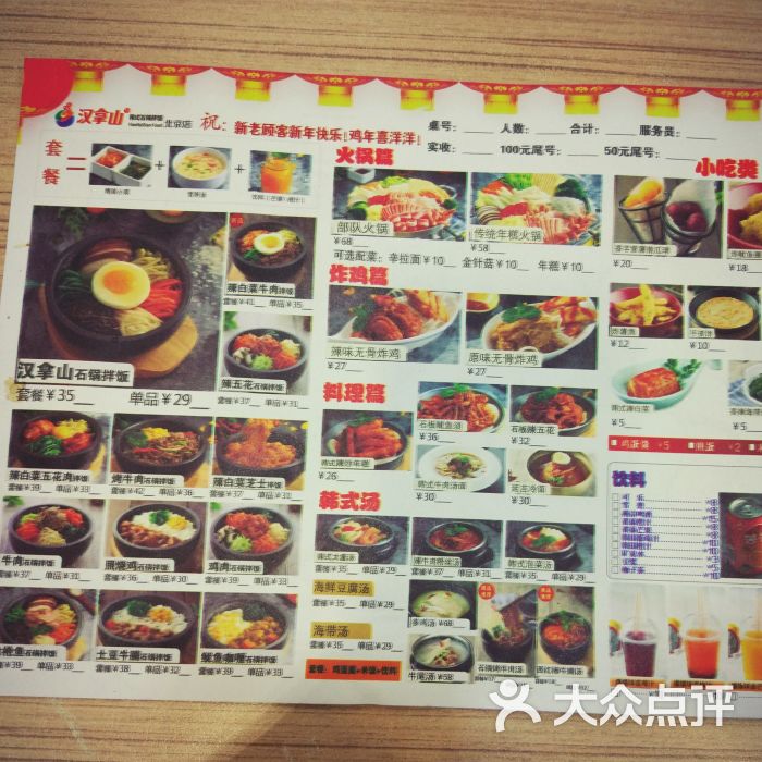 汉拿山石锅拌饭(新中关店)菜单图片 - 第1张