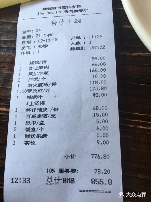 猪肉婆私房菜--价目表-账单图片-顺德区美食-大众点评