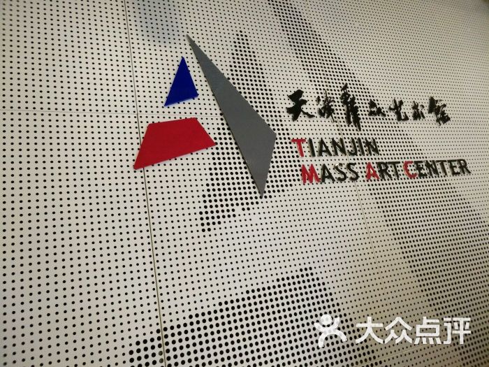 天津群众艺术馆图片 - 第55张