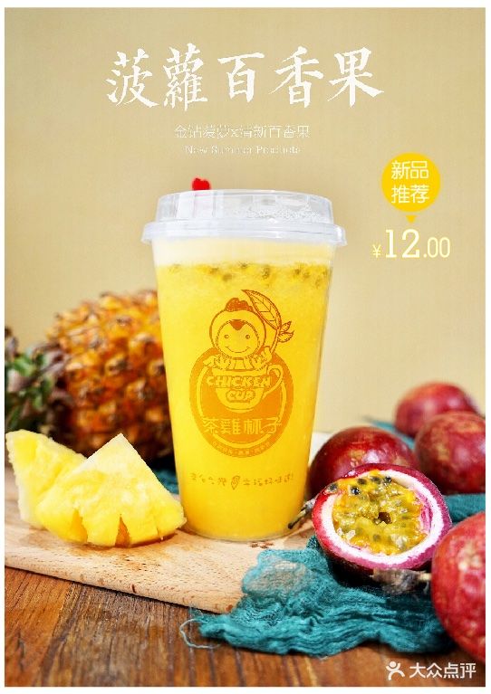 茶鸡杯子(商品城店)菠萝百香果图片