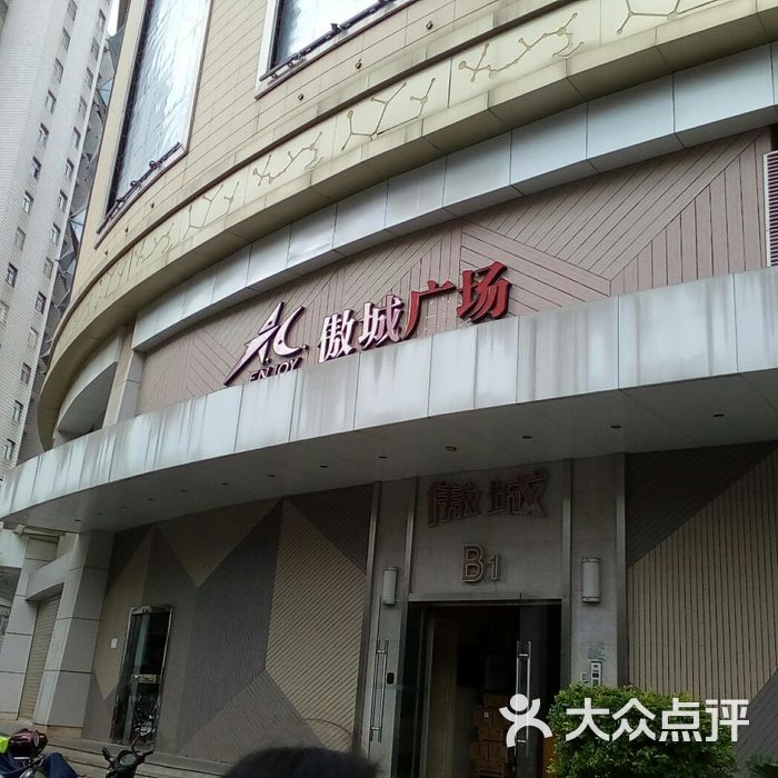傲城大厦a座