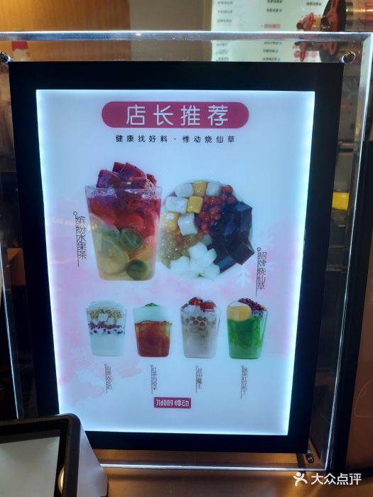 悸动烧仙草(百联临沂店)菜单图片 第1552张