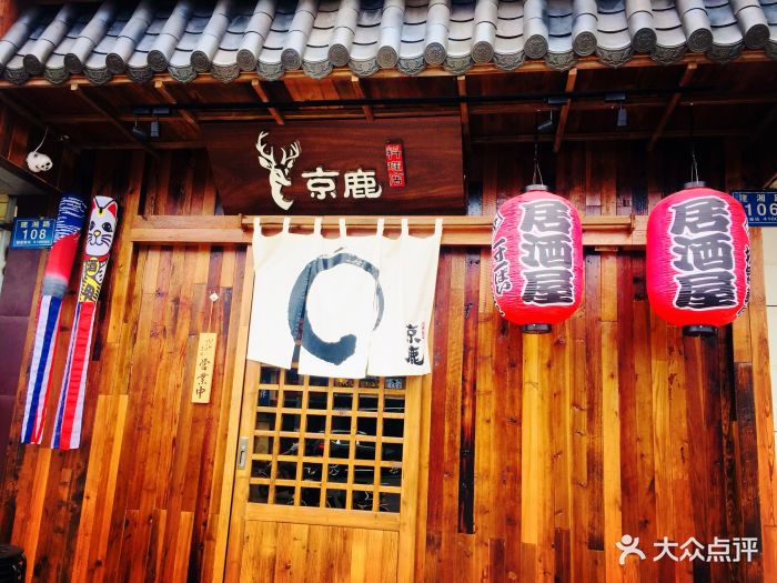 京鹿料理(定王台店-门面图片-长沙美食-大众点评网