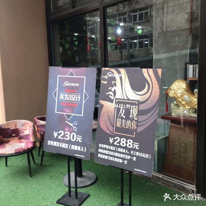 sieson丝颂美发店门面图片