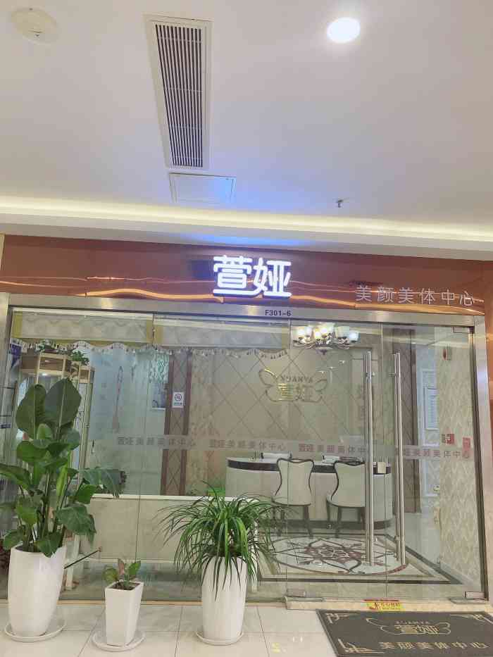 萱娅美颜美体中心(汇邻店"很不错的一家养生店,我是医护人员,也是他