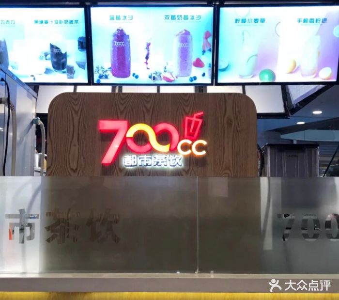 700cc都市茶饮(大悦城店)图片 - 第103张