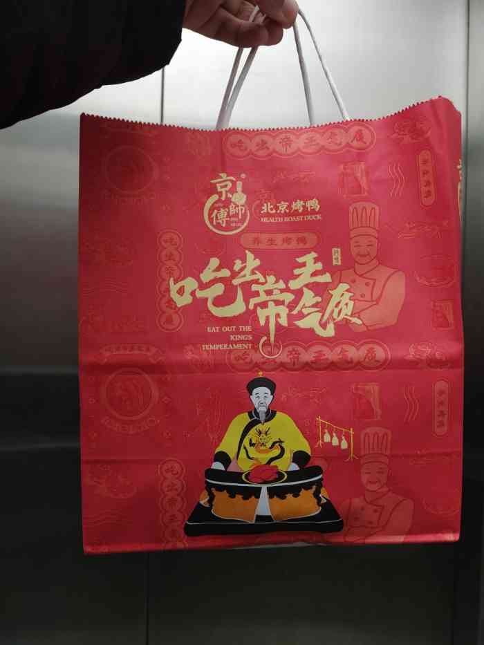 京师傅北京烤鸭-"博山路上新开的烤鸭店,在大富贵的斜对面.