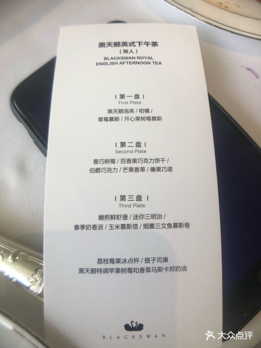 黑天鹅法餐·下午茶(杨林旗舰店)--价目表-菜单图片