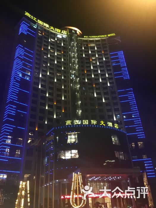 燕江国际大酒店图片 - 第53张