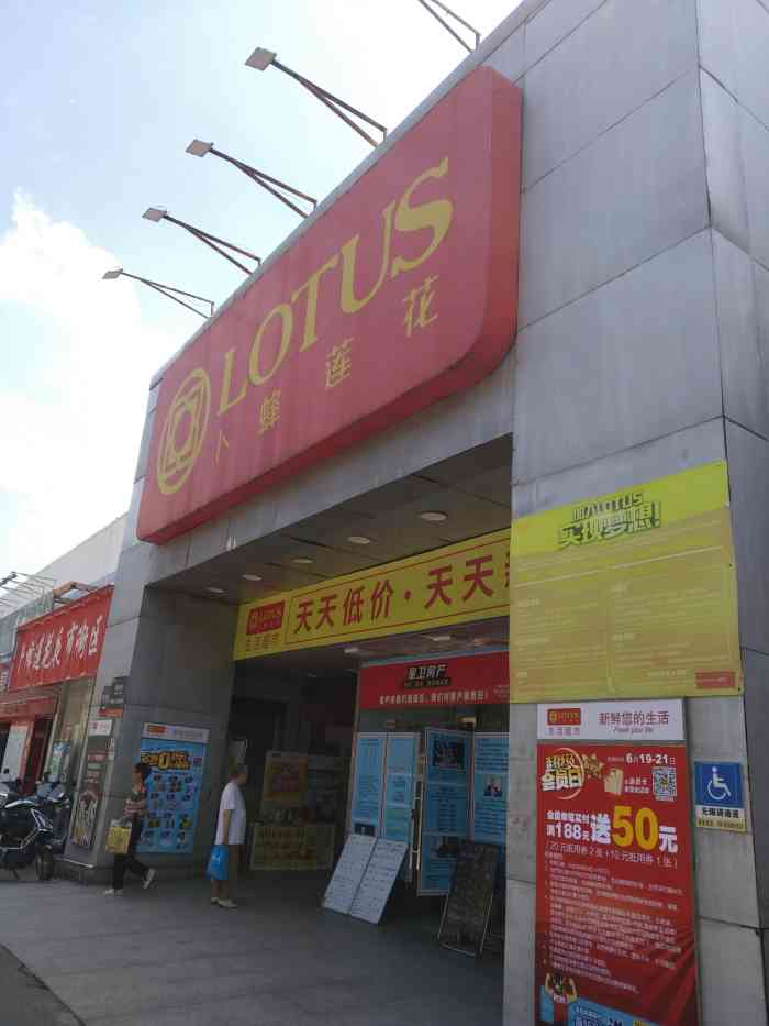 卜蜂莲花超市(曹安路店"超市面积多很大,干净整洁,商品种类丰富.