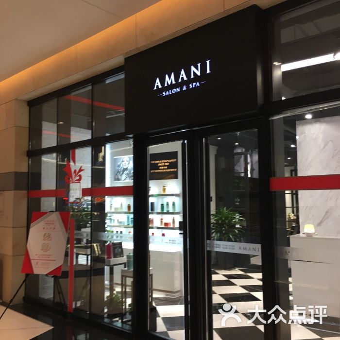 阿玛尼护肤造型(amani宝龙城二店)图片 - 第1张