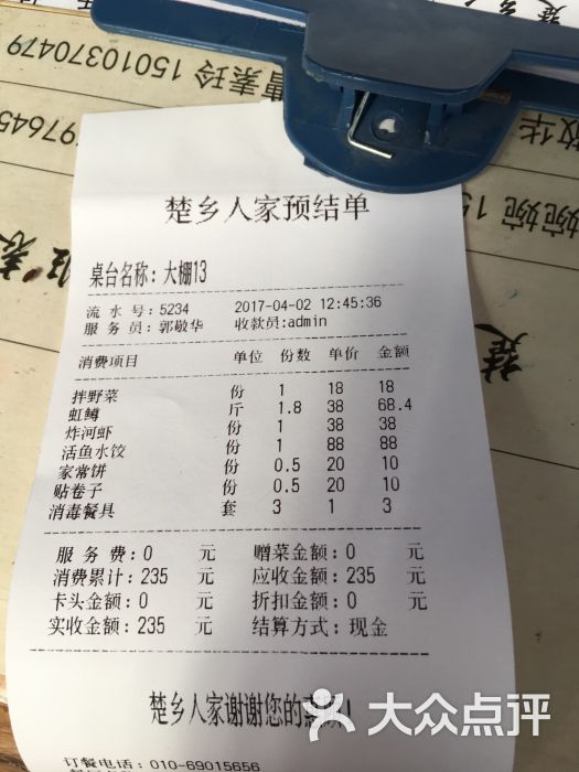 楚乡人家图片 - 第4张