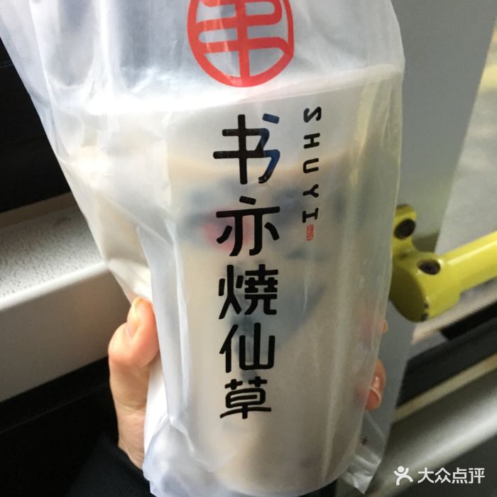 书亦烧仙草(十六中店)小芋圆烧仙草图片 - 第67张