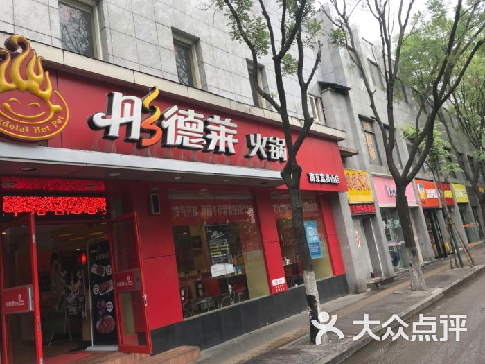 彤德莱火锅(富贵山店)图片 - 第9张