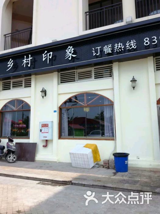 乡村印象(大丰花耍街店-图片-新都区美食-大众点评网