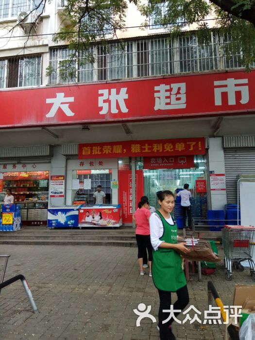 大张超市(谷水店)门面图片 第2张