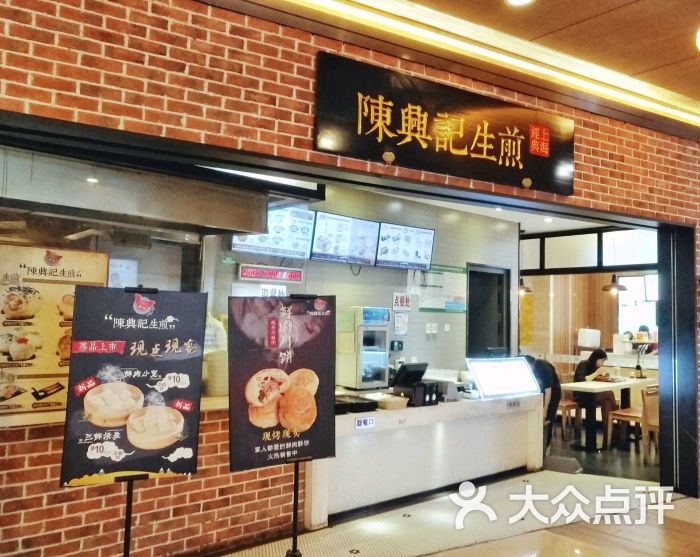 陈兴记生煎(凤凰汇购物中心店)-门面图片-北京美食