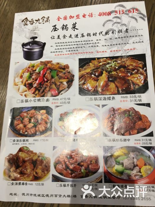 食香九锅压锅菜餐厅图片 - 第1张
