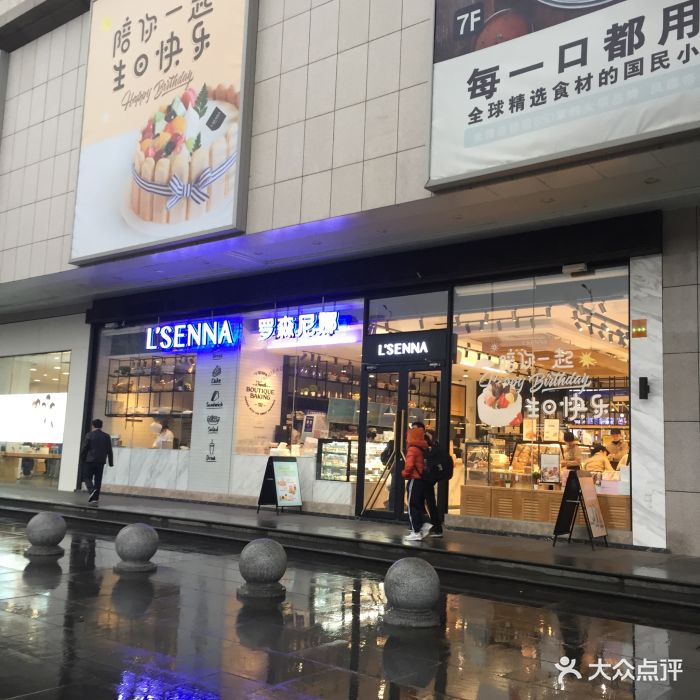 罗森尼娜(万家丽店)图片 - 第331张