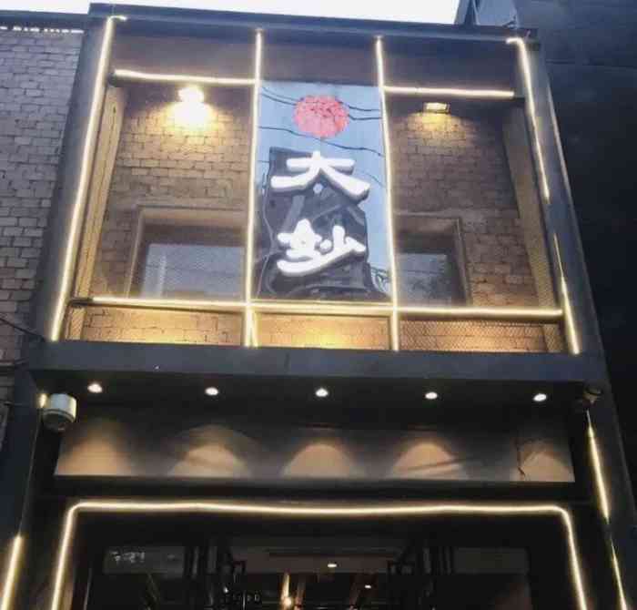 大妙火锅(东郊记忆店"主要是去看表演,去了2次,大同小异.