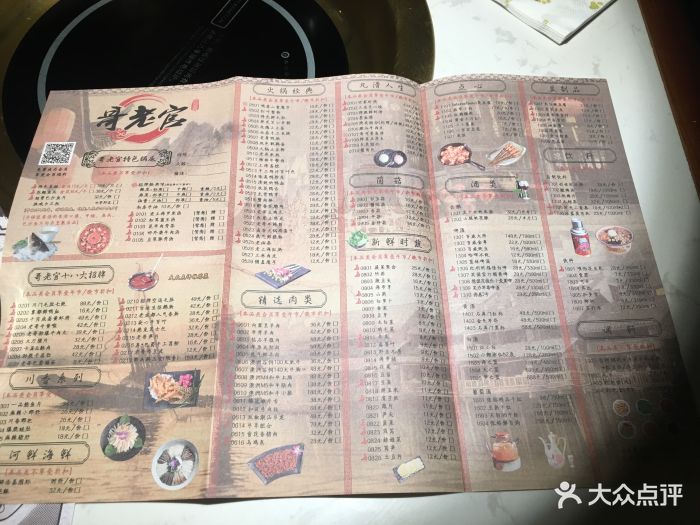 哥老官重庆美蛙鱼头(胜辛万达广场店)菜单图片