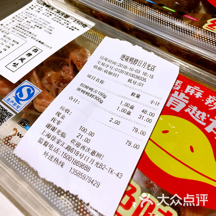 绝味鸭脖(瑞金二路一店)-账单-价目表-账单图片-上海