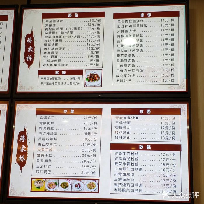 蒋家桥饺面店(东关街店)--价目表-菜单图片-扬州美食