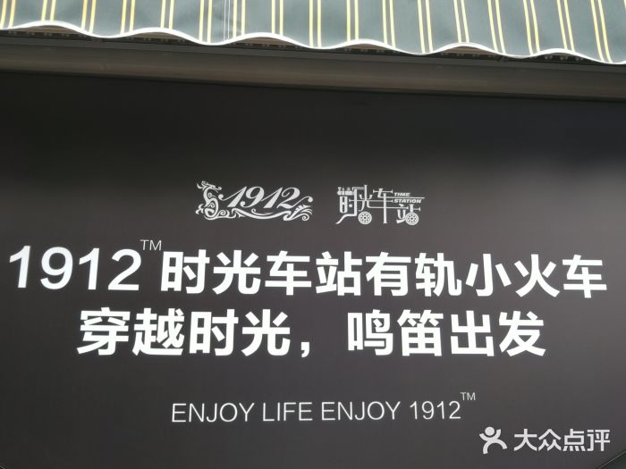 1912时光车站有轨小火车图片