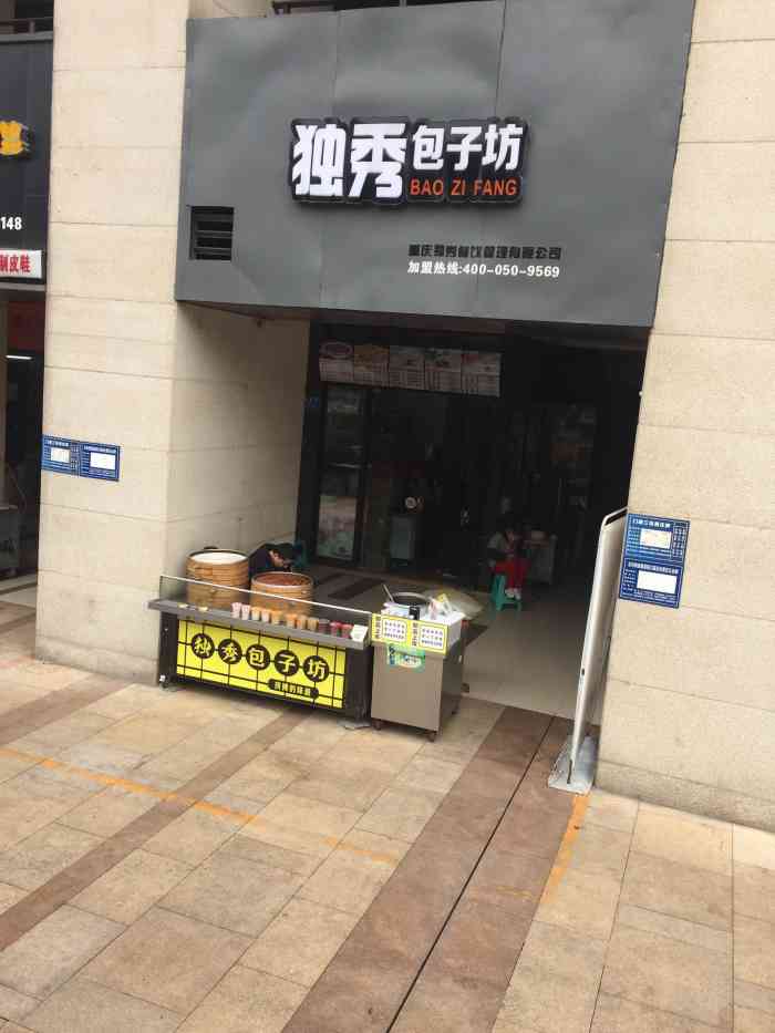 独秀包子坊-"『单眼皮的陈菇凉』 ﹊〕."-大众点评