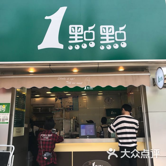 一点点