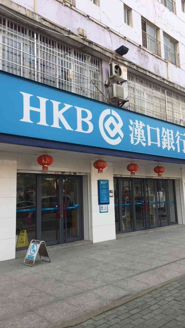 汉口银行(虎泉支行"汉口银行原名武汉商业银行,总部设在武汉.