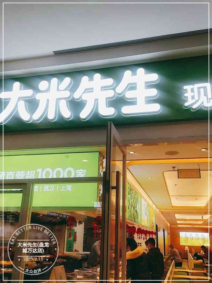 大米先生(盘龙城万达店)-"中午在大米先生吃饭,每次.