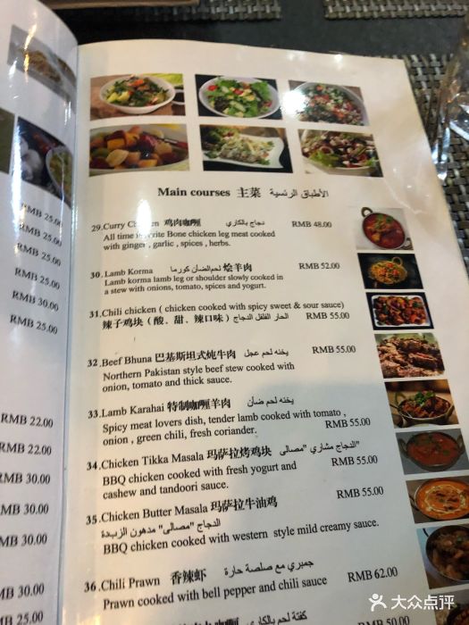 汗巴巴巴基斯坦餐厅(三里屯soho店)菜单图片 - 第57张