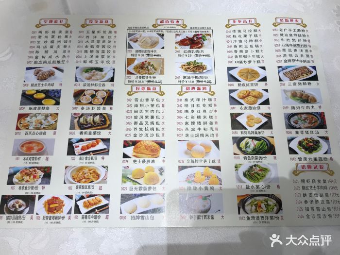 百乐门喜宴(五月花商业广场店)菜单图片