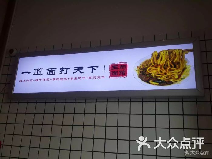 王菊面馆-图片-西安美食-大众点评网